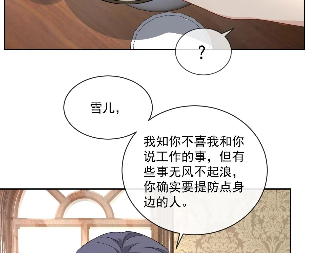 第44话 有缘人 第32页