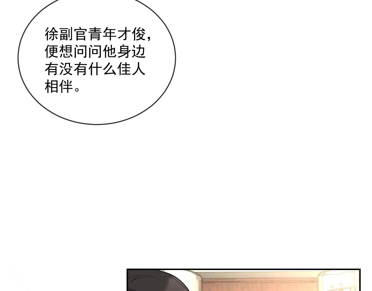 第44话 有缘人 第78页