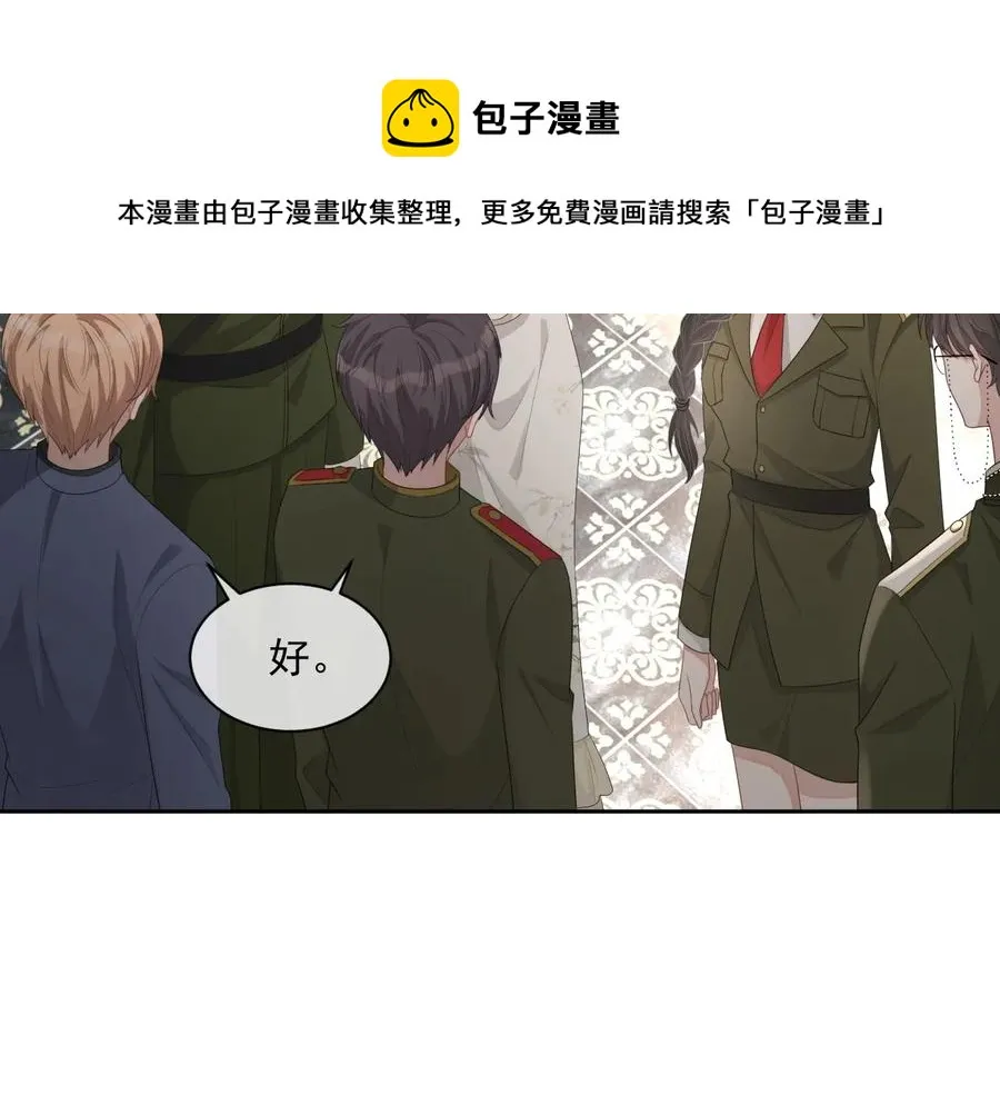 第46话 遇到危险了！ 第19页