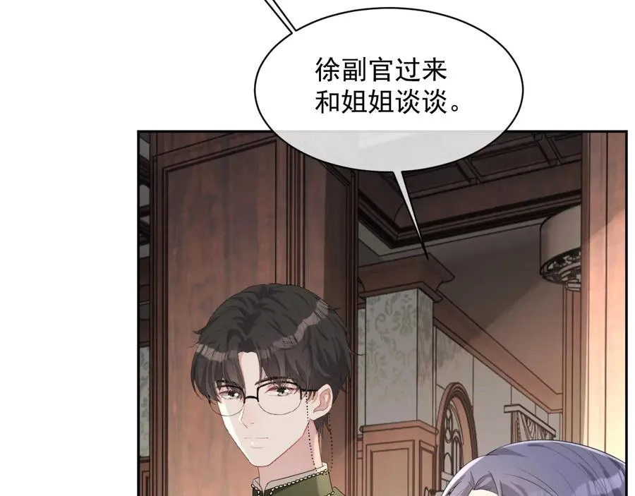 第46话 遇到危险了！ 第28页