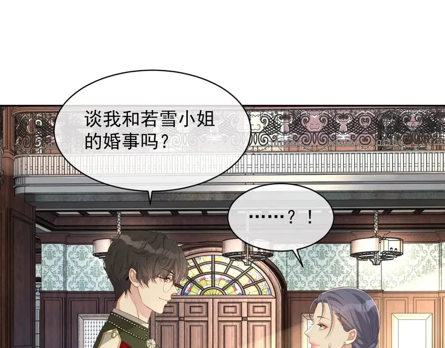 第46话 遇到危险了！ 第32页