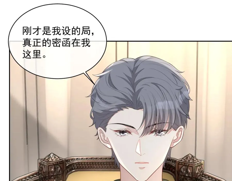 第46话 遇到危险了！ 第48页