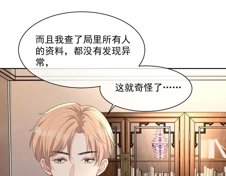 第46话 遇到危险了！ 第57页