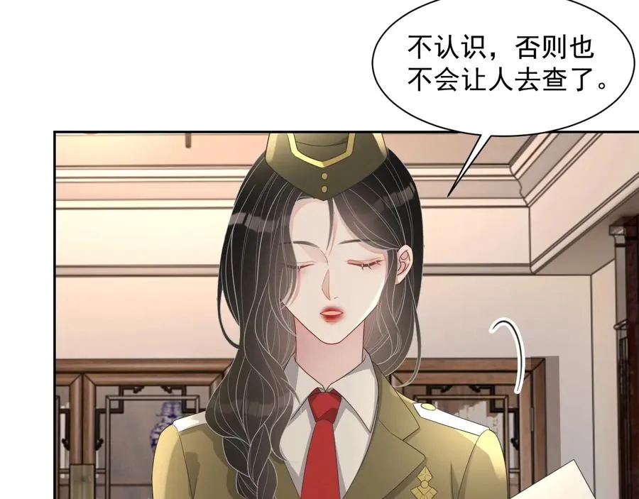 第46话 遇到危险了！ 第73页