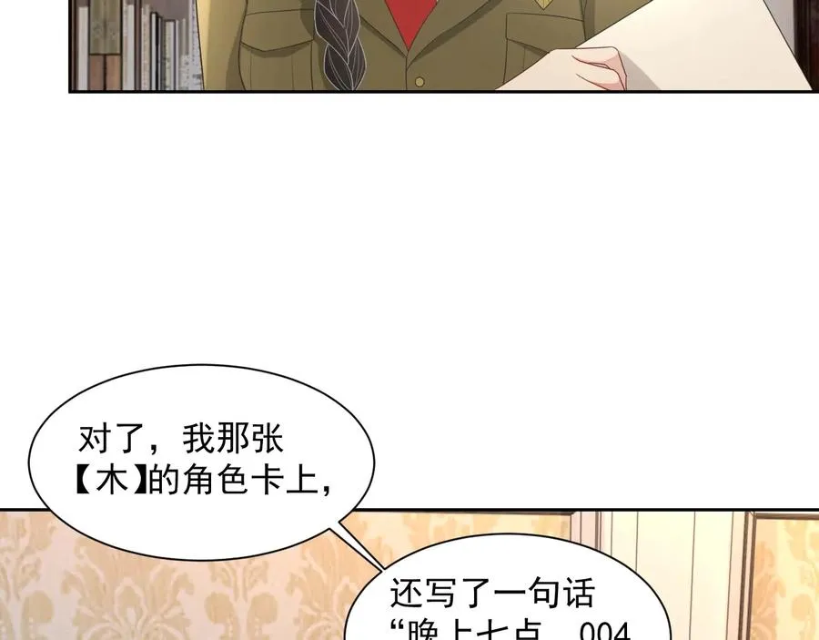 第46话 遇到危险了！ 第74页
