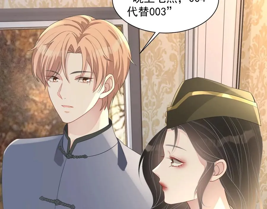 第46话 遇到危险了！ 第75页