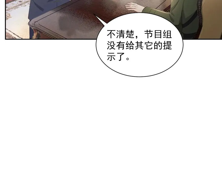 第46话 遇到危险了！ 第78页