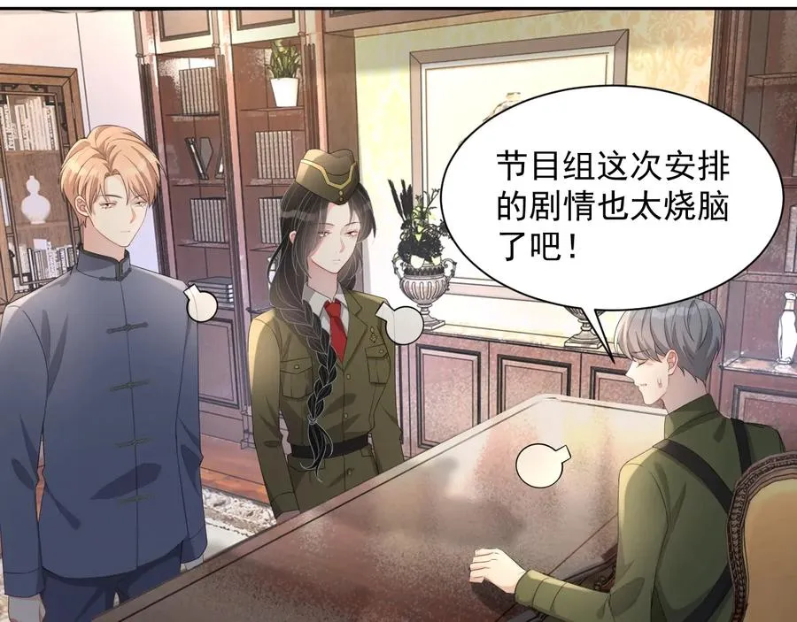 第46话 遇到危险了！ 第79页