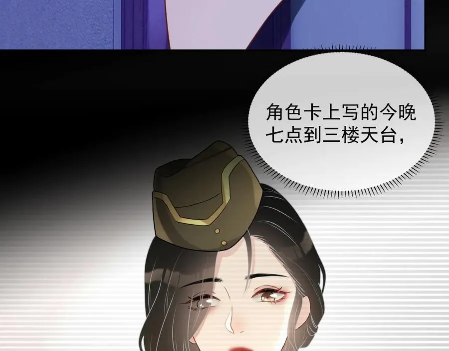 第46话 遇到危险了！ 第87页