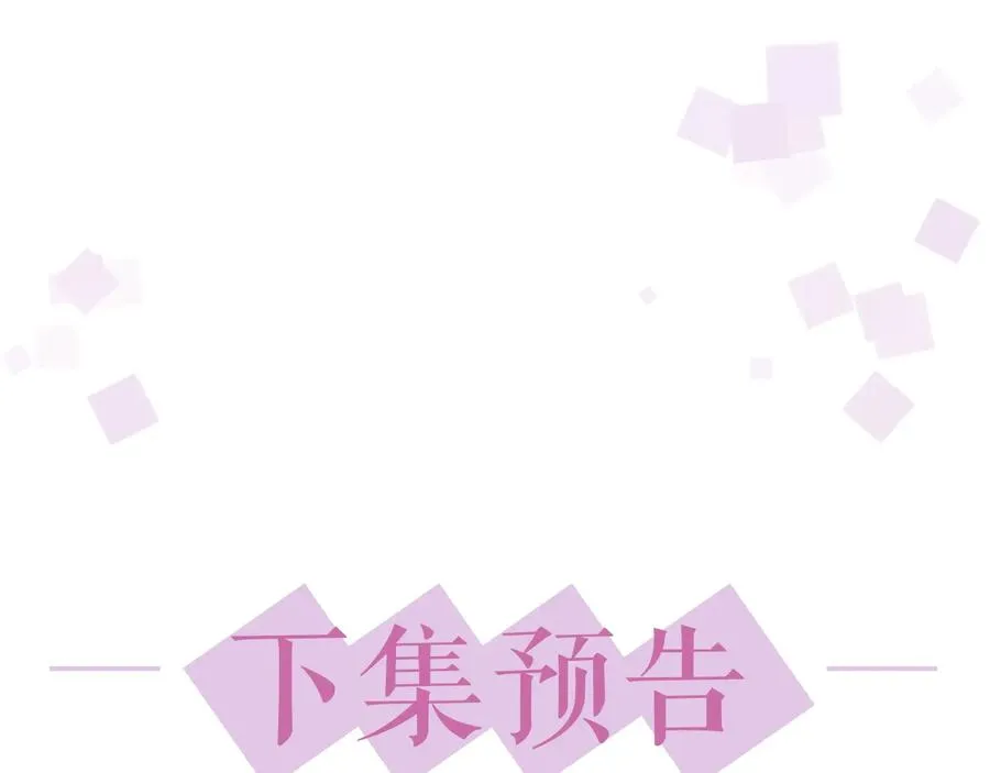 第46话 遇到危险了！ 第103页