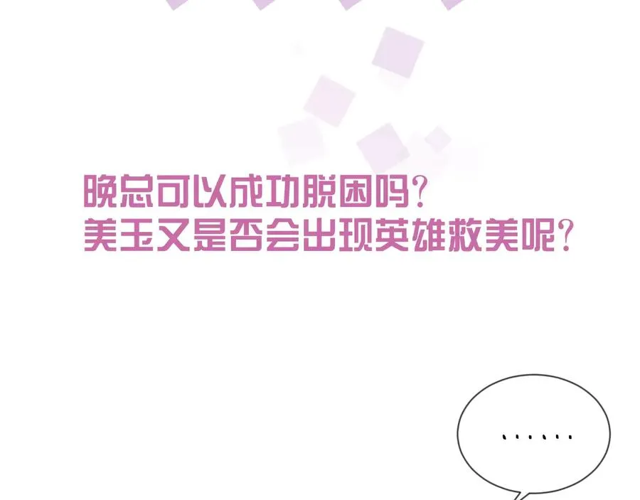 第46话 遇到危险了！ 第104页