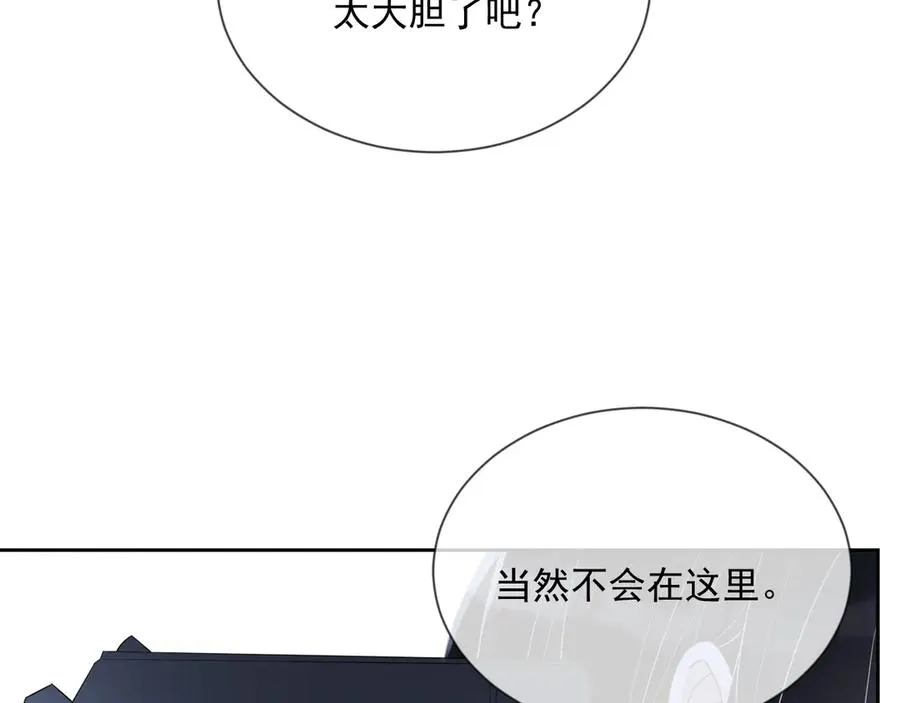 第47话 谁来救晚总？！ 第20页