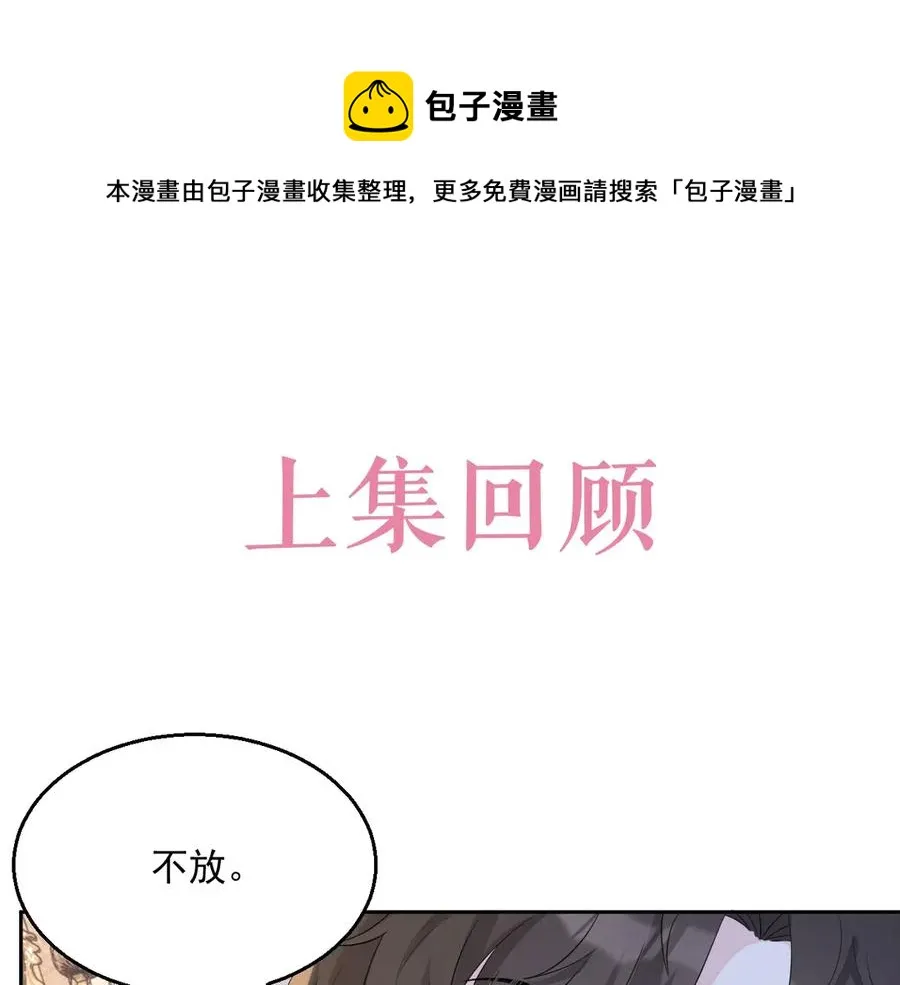 第49话 干点坏事儿 第1页