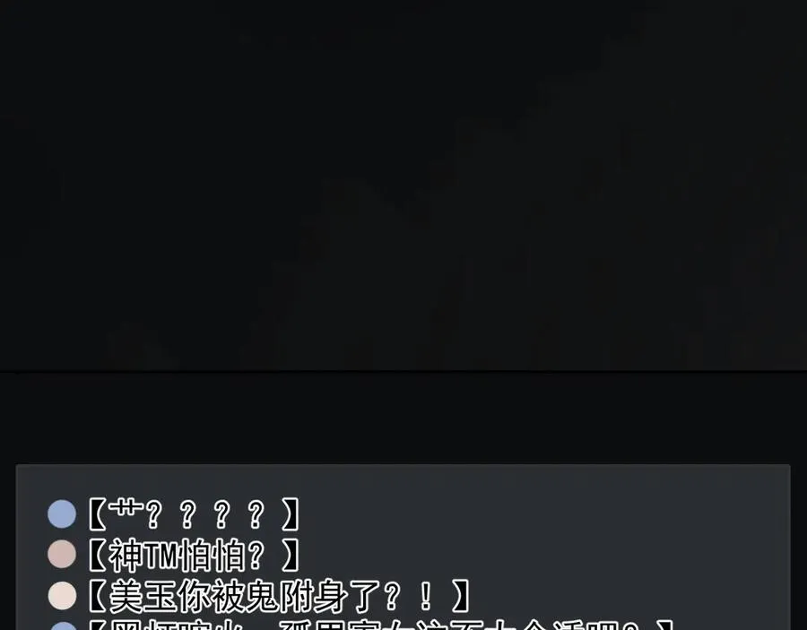 第49话 干点坏事儿 第43页