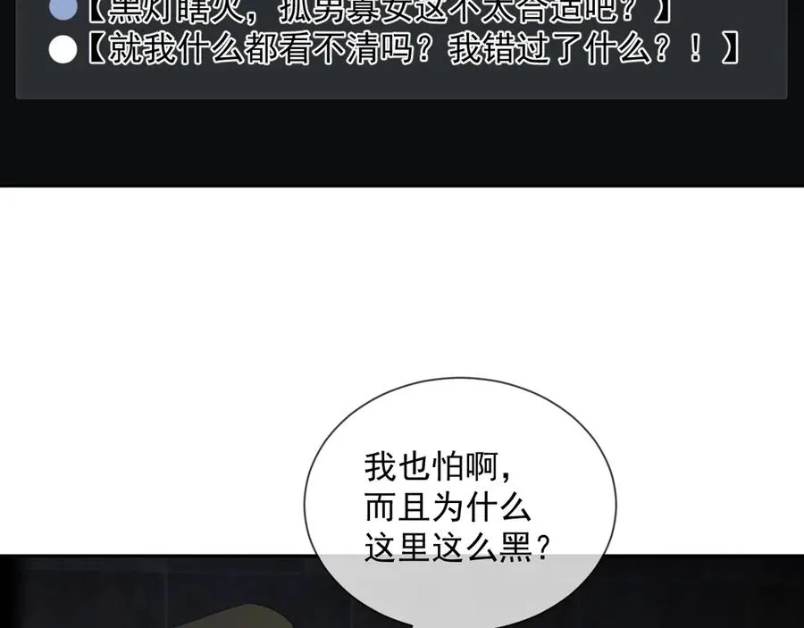 第49话 干点坏事儿 第44页