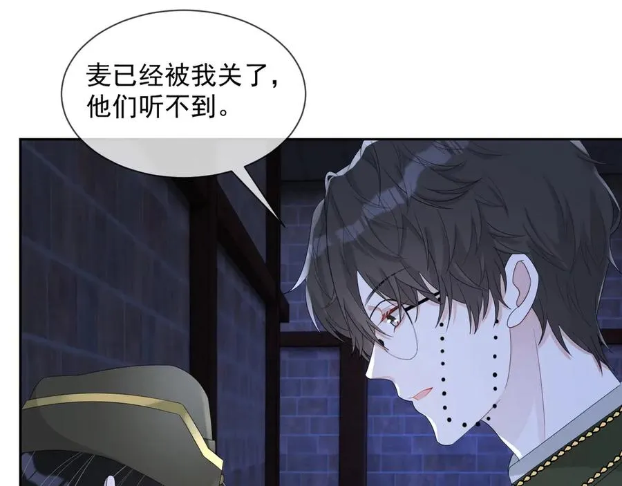 第49话 干点坏事儿 第75页