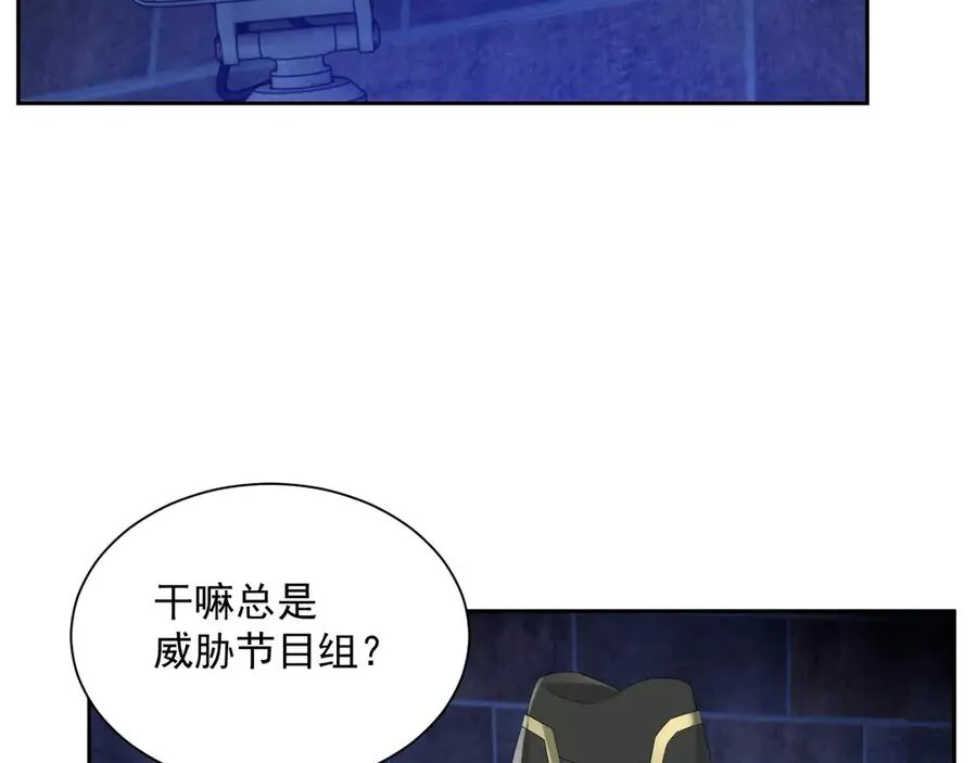 第49话 干点坏事儿 第83页