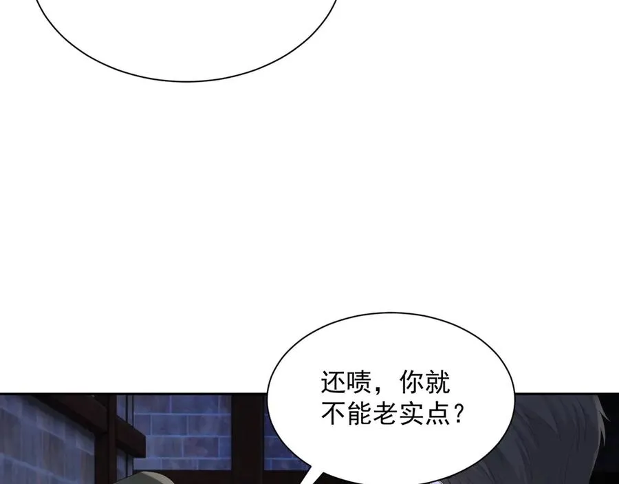 第49话 干点坏事儿 第86页
