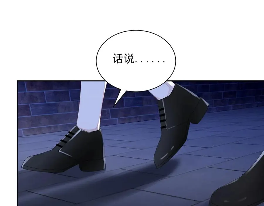 第49话 干点坏事儿 第97页