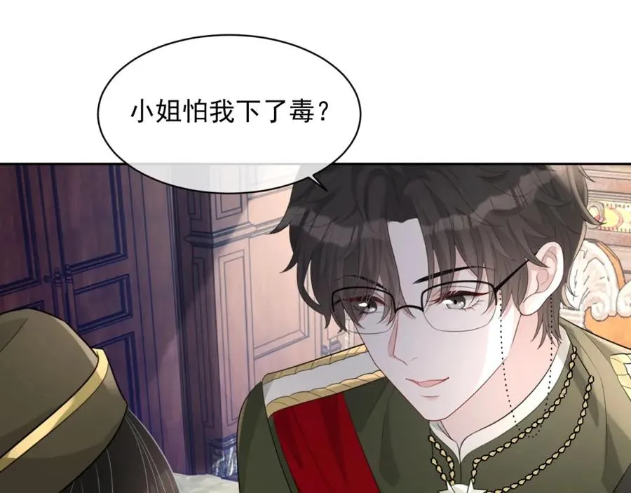 第51话 余生相伴 第5页