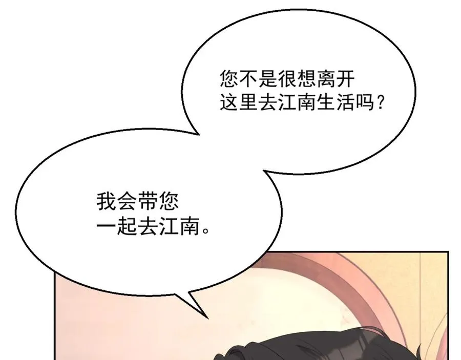 第51话 余生相伴 第21页