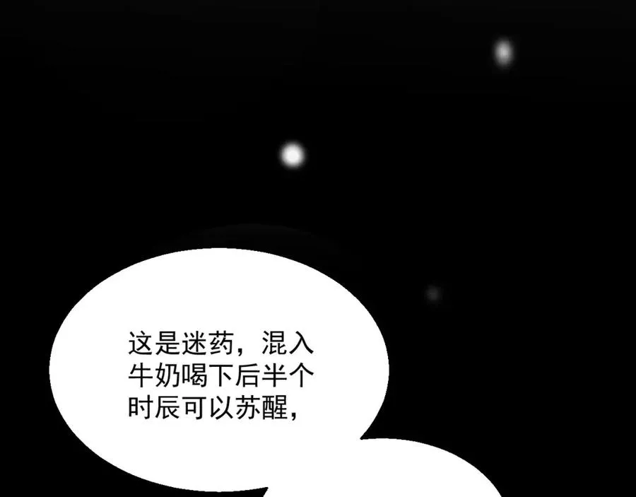 第51话 余生相伴 第98页