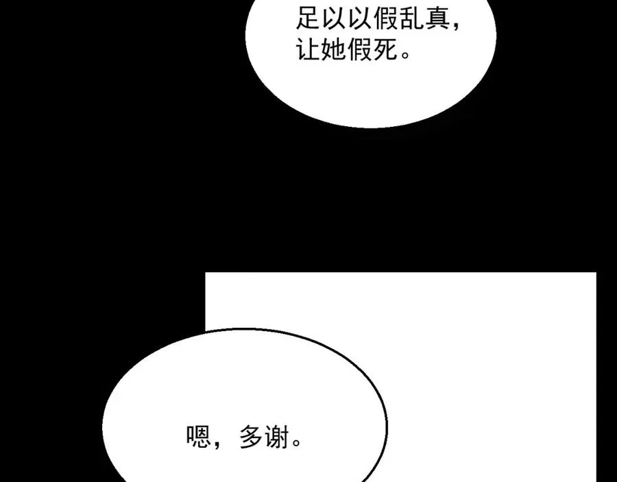 第51话 余生相伴 第99页