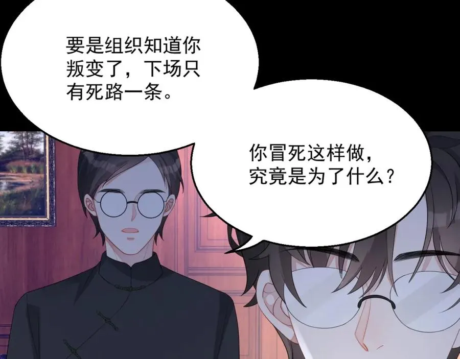 第51话 余生相伴 第103页