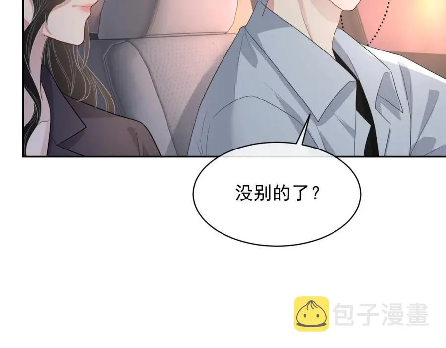 第52话 想要你的签名 第61页