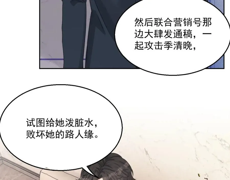 第54话 敢动我的人？ 第78页