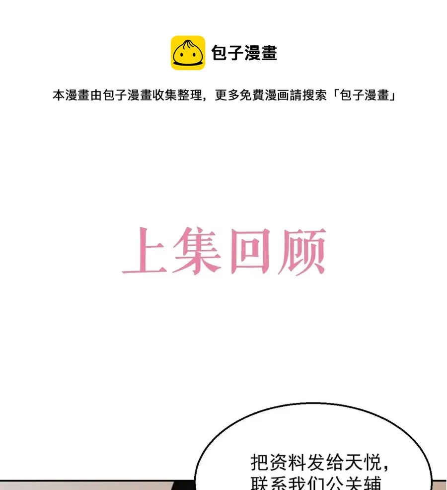 第55话 醋意满满 第1页