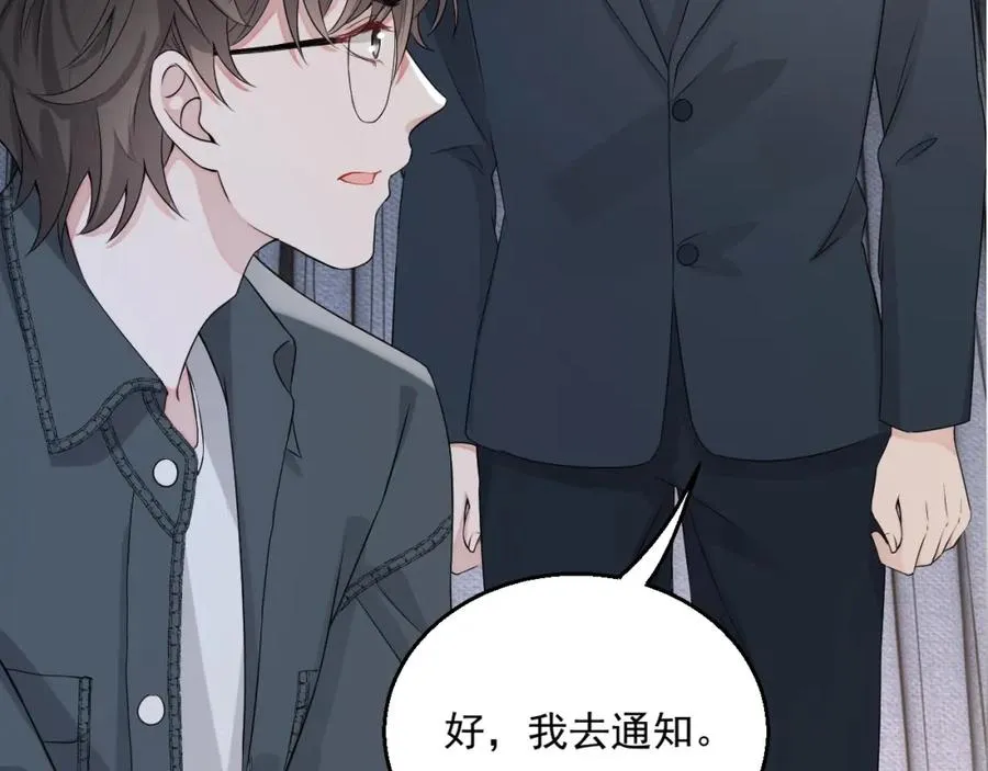 第55话 醋意满满 第3页