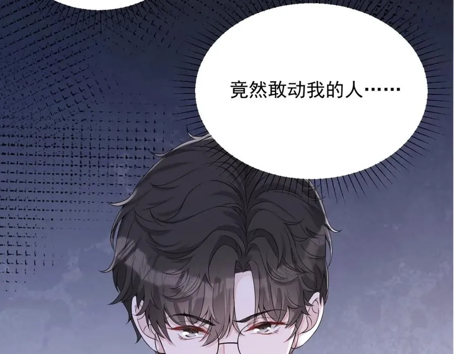 第55话 醋意满满 第5页