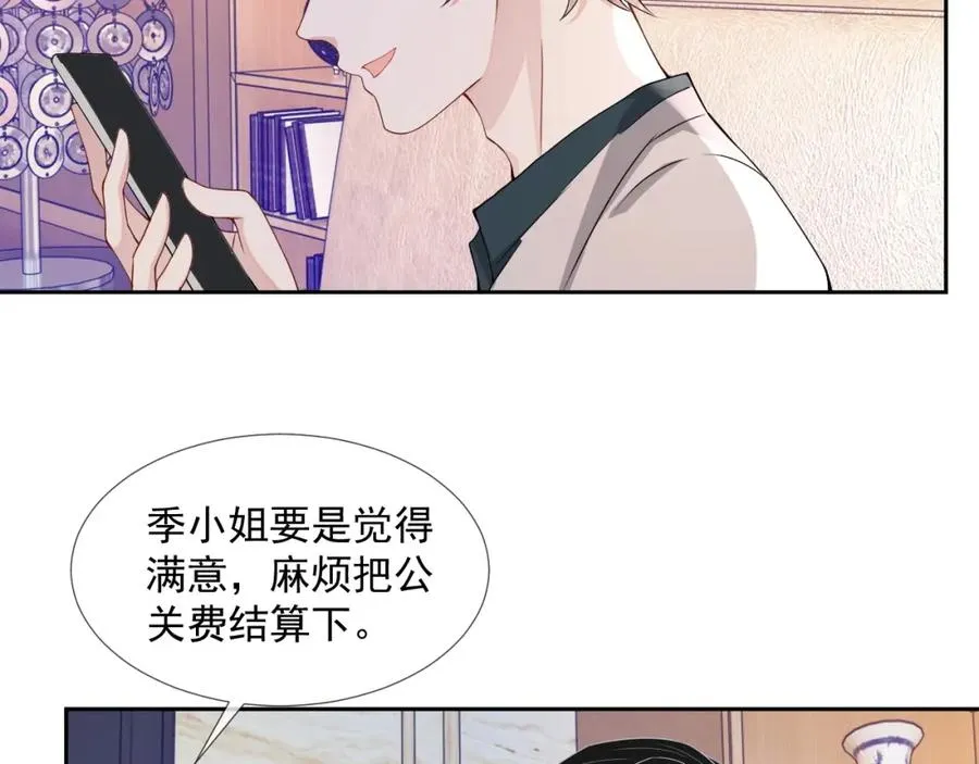 第55话 醋意满满 第33页