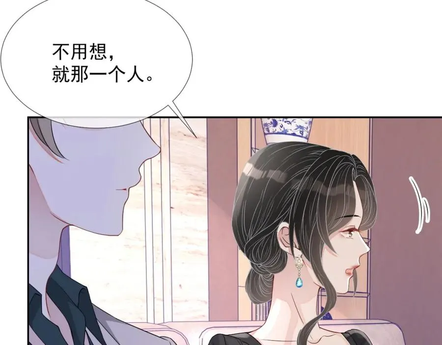 第55话 醋意满满 第50页