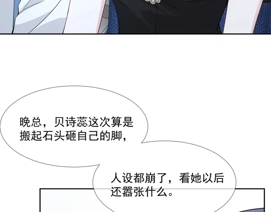 第55话 醋意满满 第63页
