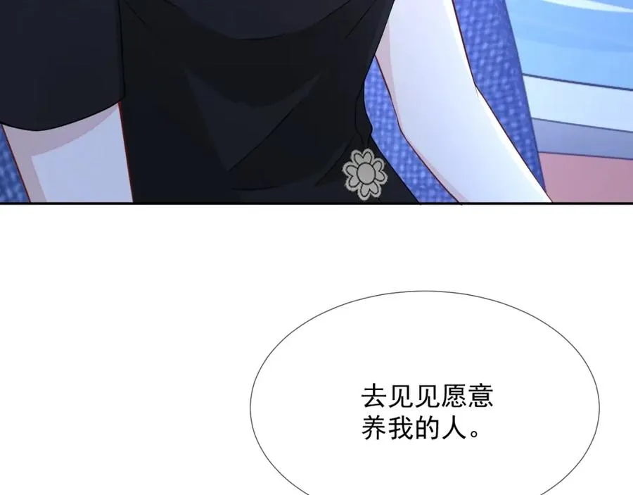 第55话 醋意满满 第83页