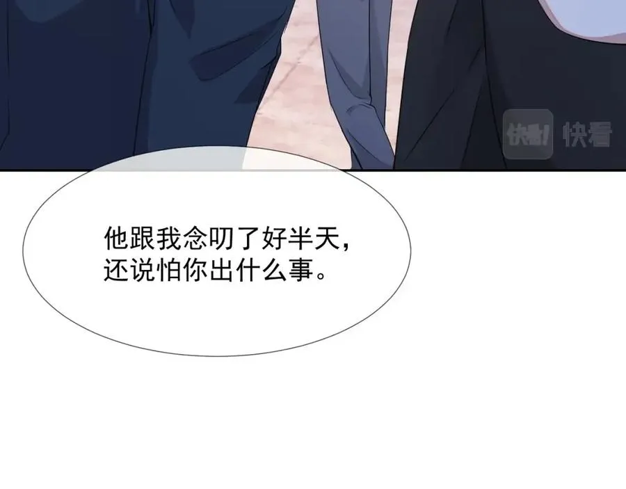 第55话 醋意满满 第91页