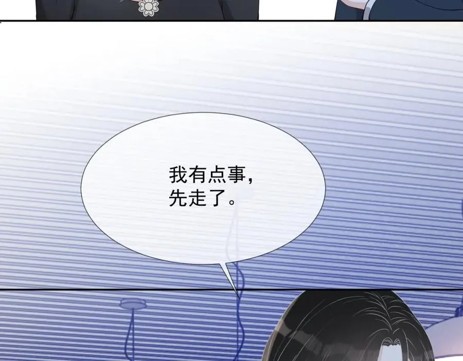 第55话 醋意满满 第106页