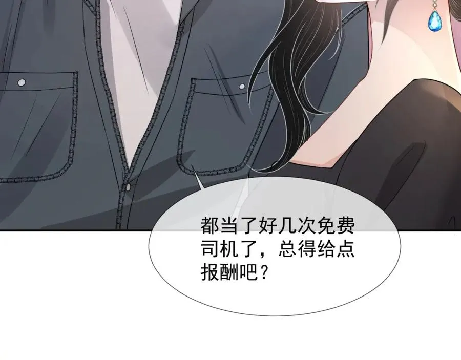第56话 晚总吃醋了 第97页