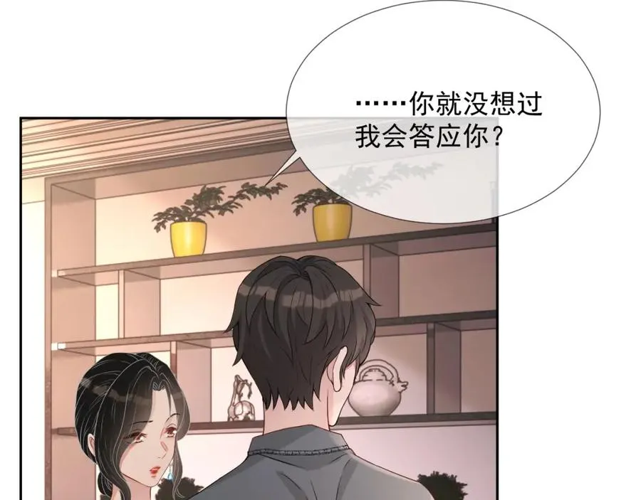 第58话 亲吻会上瘾 第20页