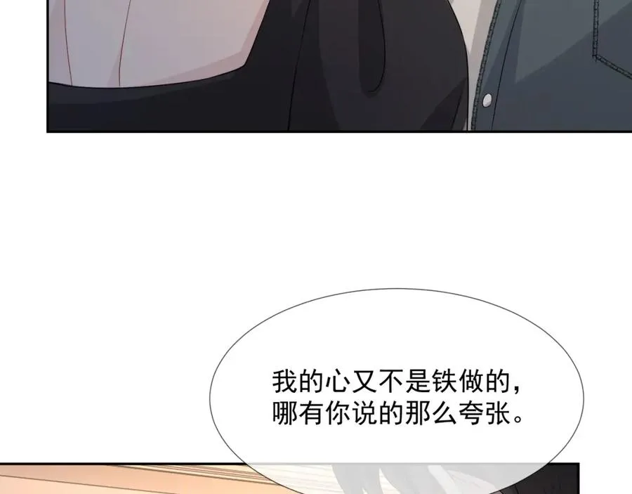 第58话 亲吻会上瘾 第24页