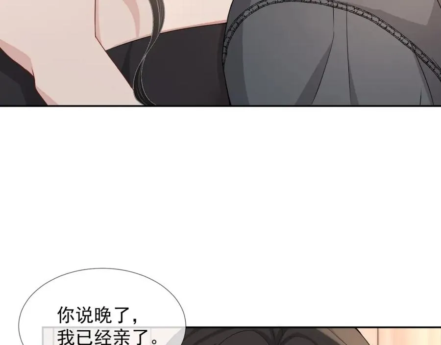 第58话 亲吻会上瘾 第58页