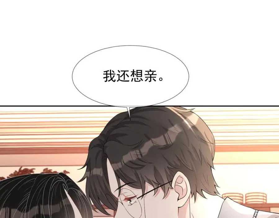 第58话 亲吻会上瘾 第63页
