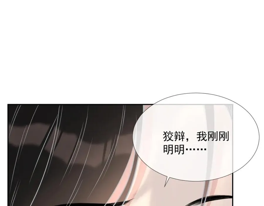 第58话 亲吻会上瘾 第79页