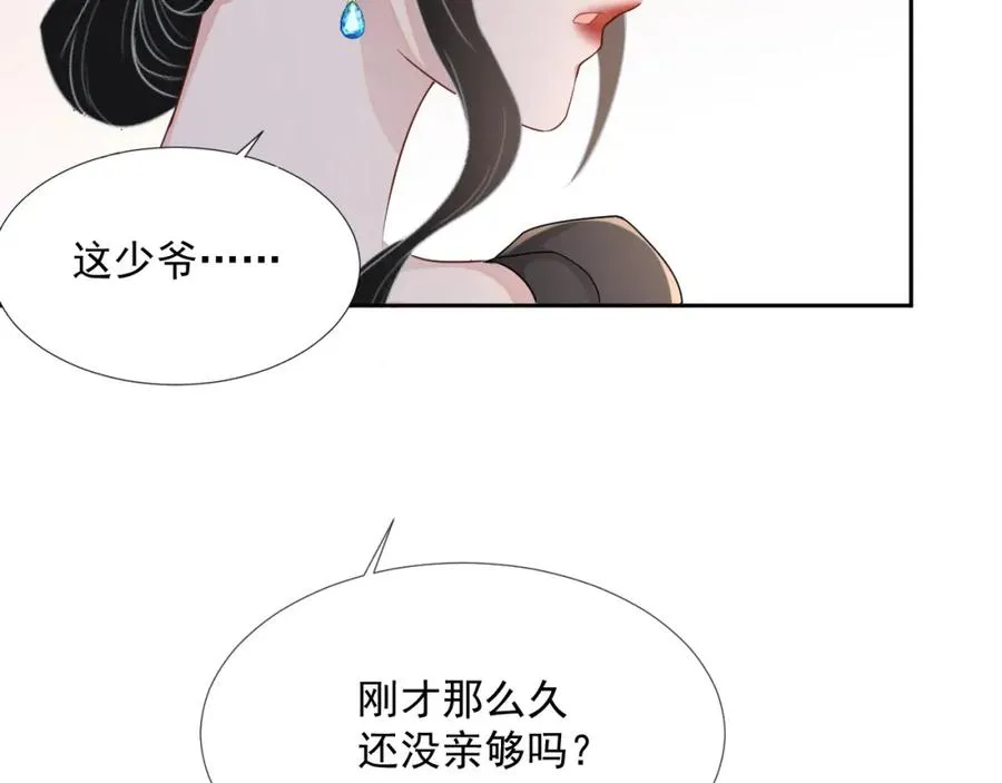 第58话 亲吻会上瘾 第99页