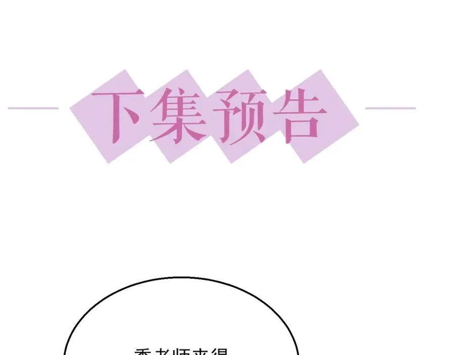 第58话 亲吻会上瘾 第110页