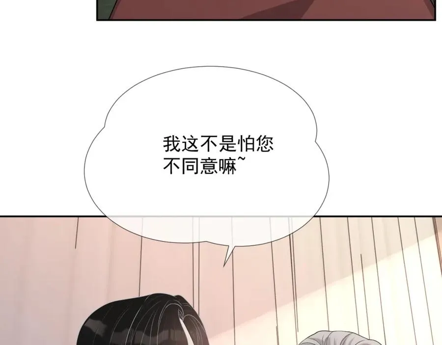第63话 舍不得分开 第93页