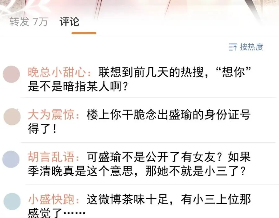 第64话 只喜欢你 第28页