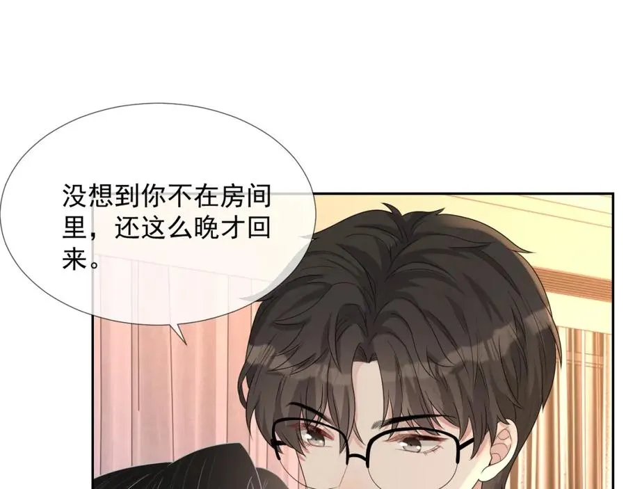 第64话 只喜欢你 第77页